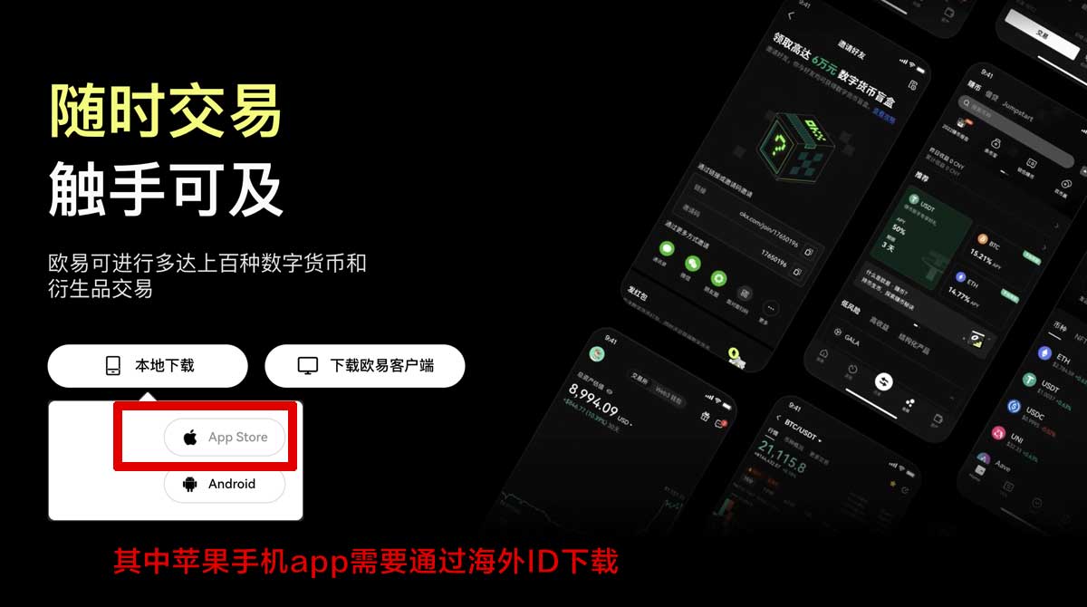 ok交易所下载安卓最新版安装教程及安全指南充值资金方法